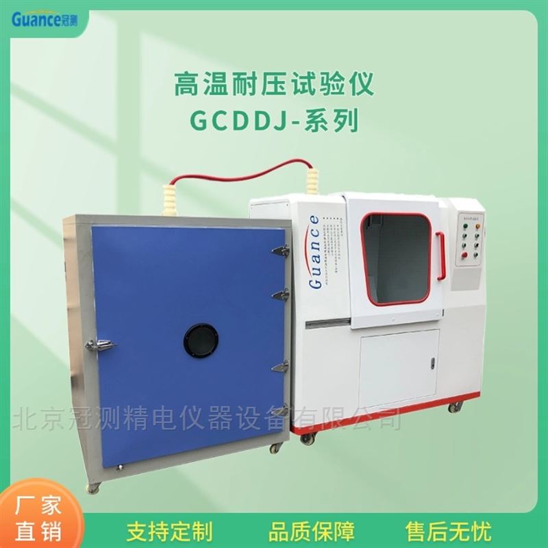 高温耐压性试验仪