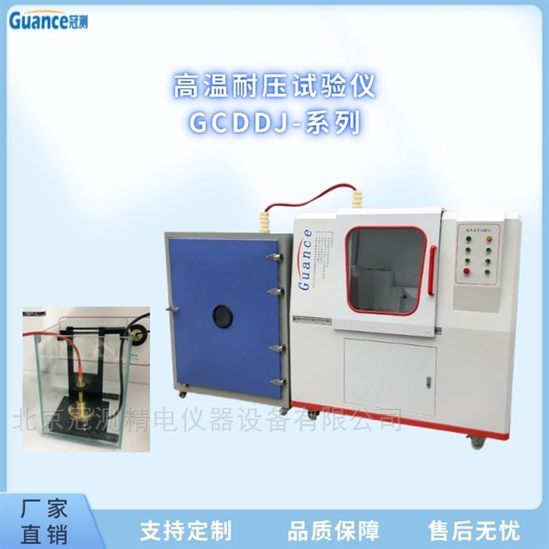 耐压高温试验仪