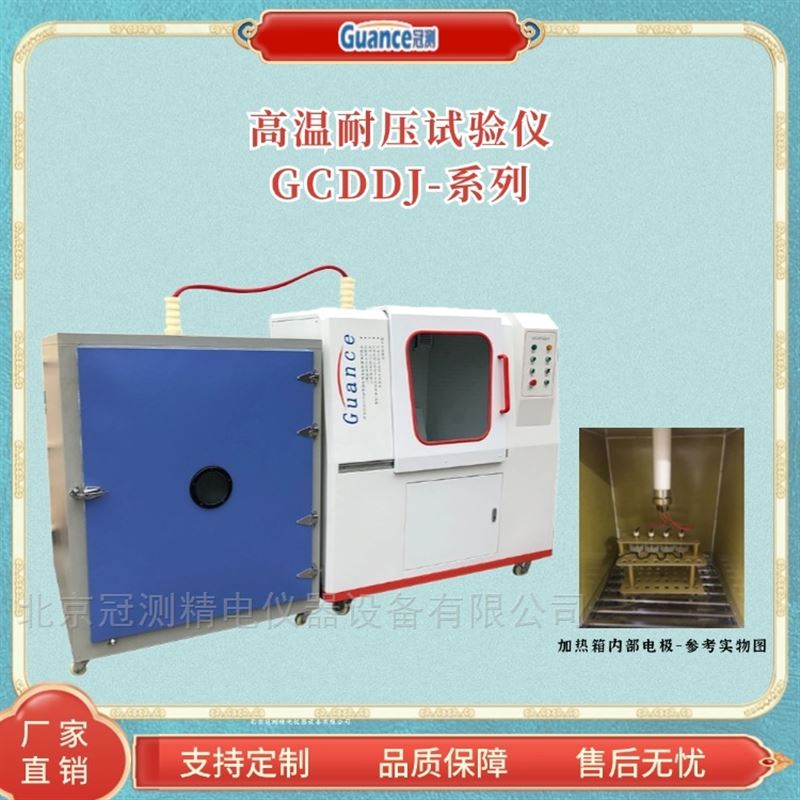 高温绝缘耐压试验仪
