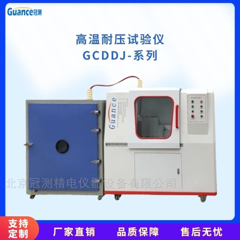 耐高温耐压测试设备
