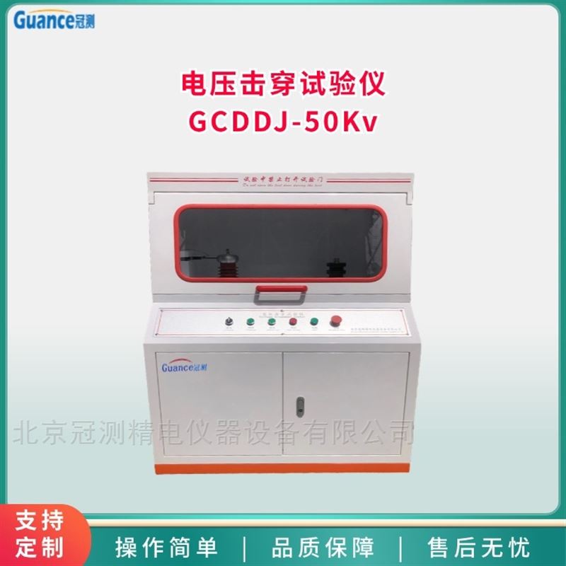 漆包线电压击穿试验机