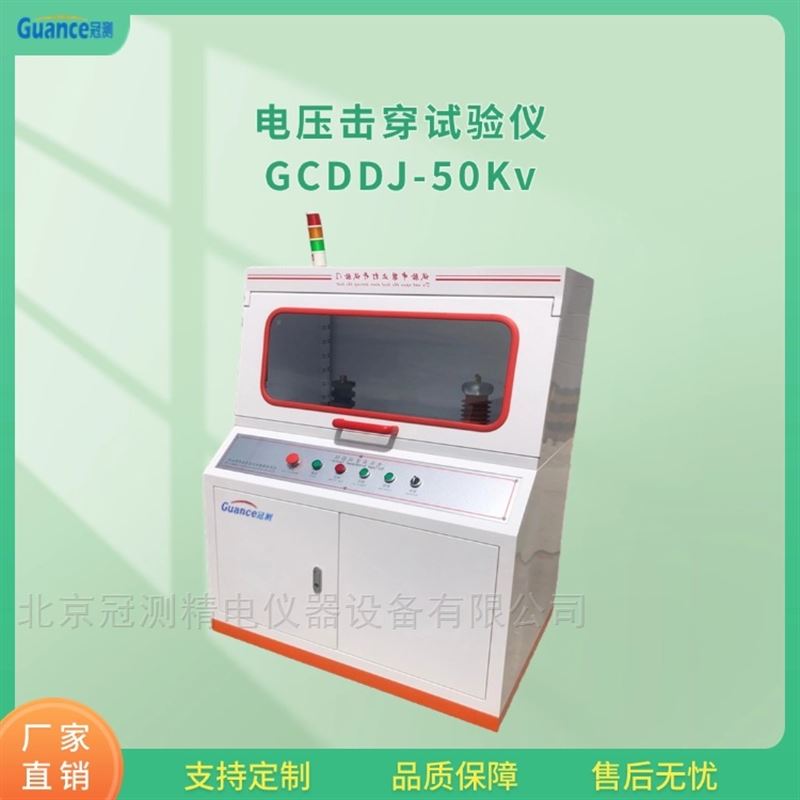 电压击穿试验机-微机控制