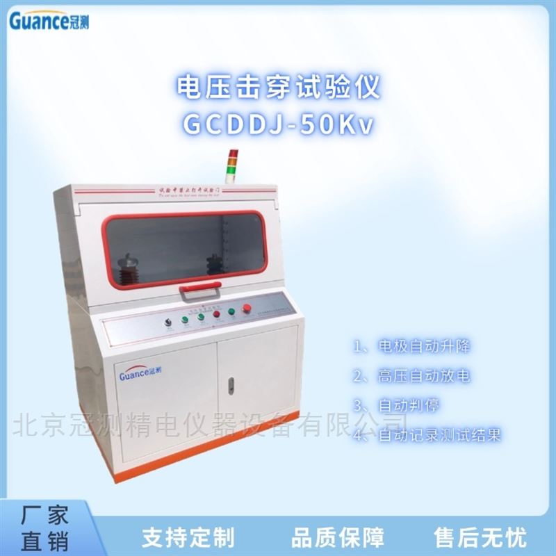 全自动绝缘材料电压击穿试验机