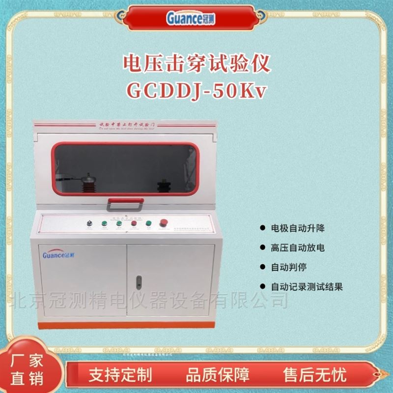 绝缘缠绕管电压击穿试验仪