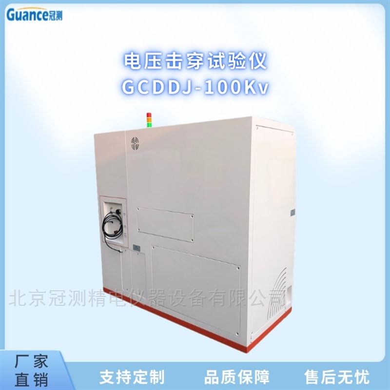 陶瓷材料高压击穿测试仪