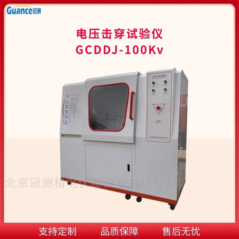 固体绝缘材料电压击穿试验机