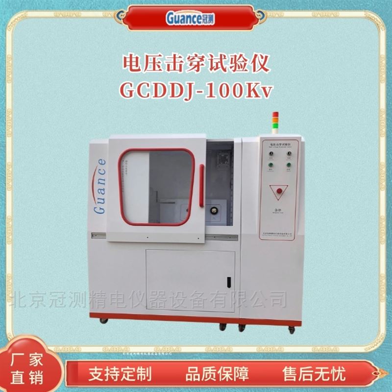 电容器纸工频电压击穿试验仪