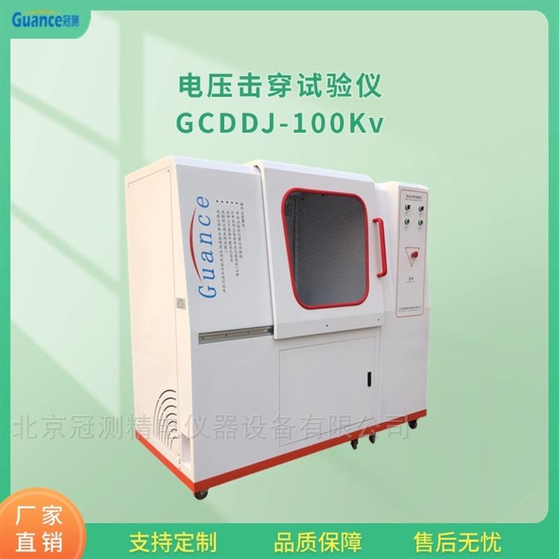 树脂电压击穿试验仪