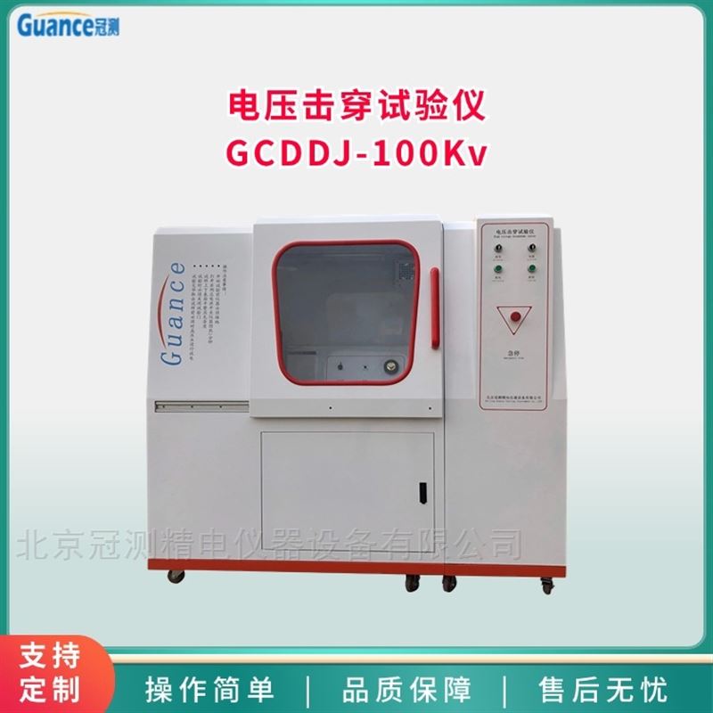 绝缘油介电强度电压击穿试验机