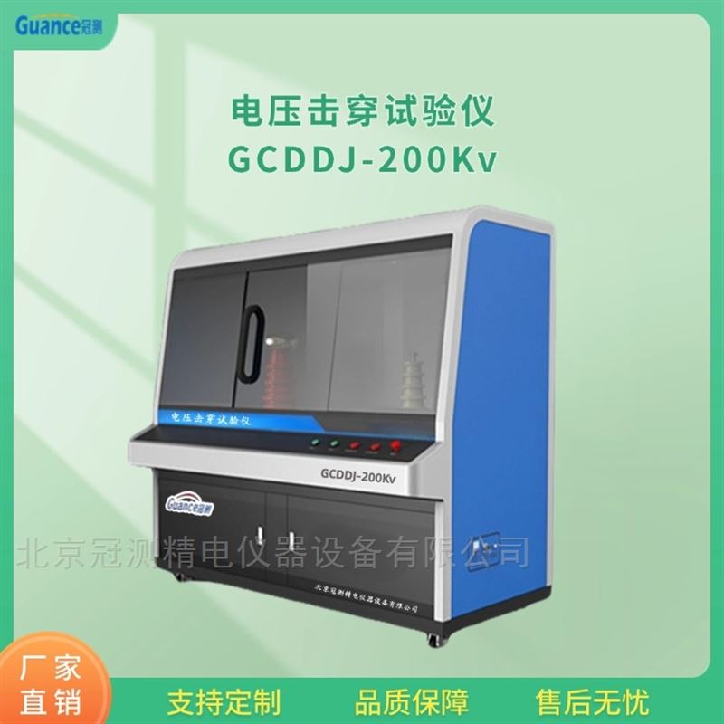 电缆料击穿电压测试仪