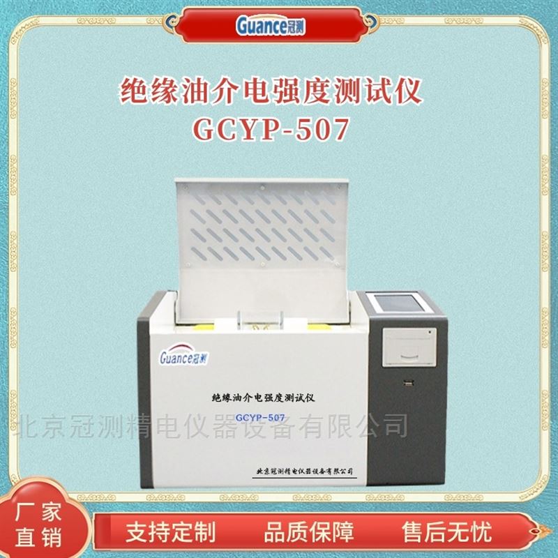 一体化绝缘油介电强度测试仪