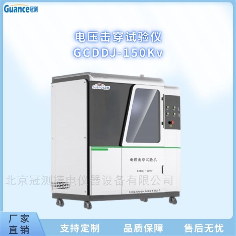 耐电压击穿强度测试仪