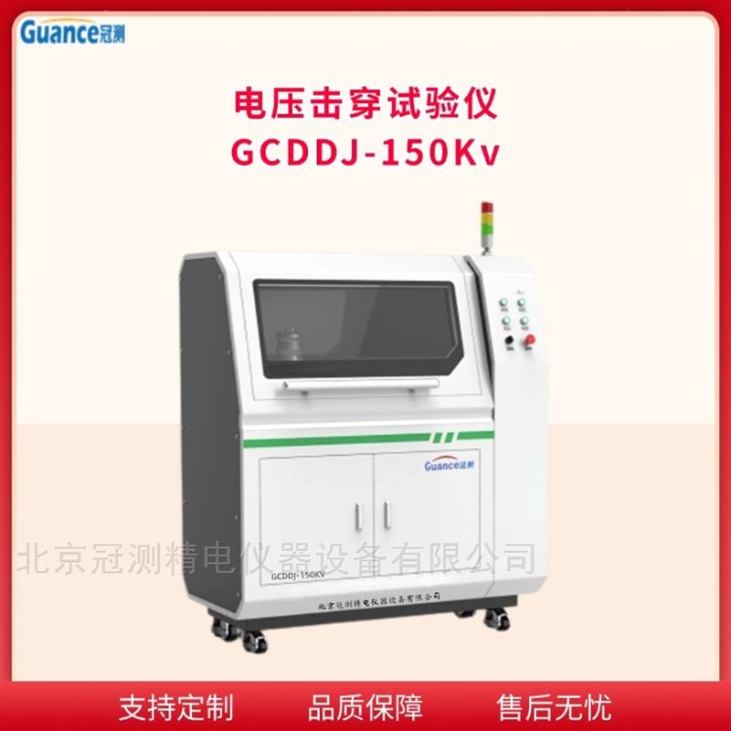 电压击穿场强试验仪