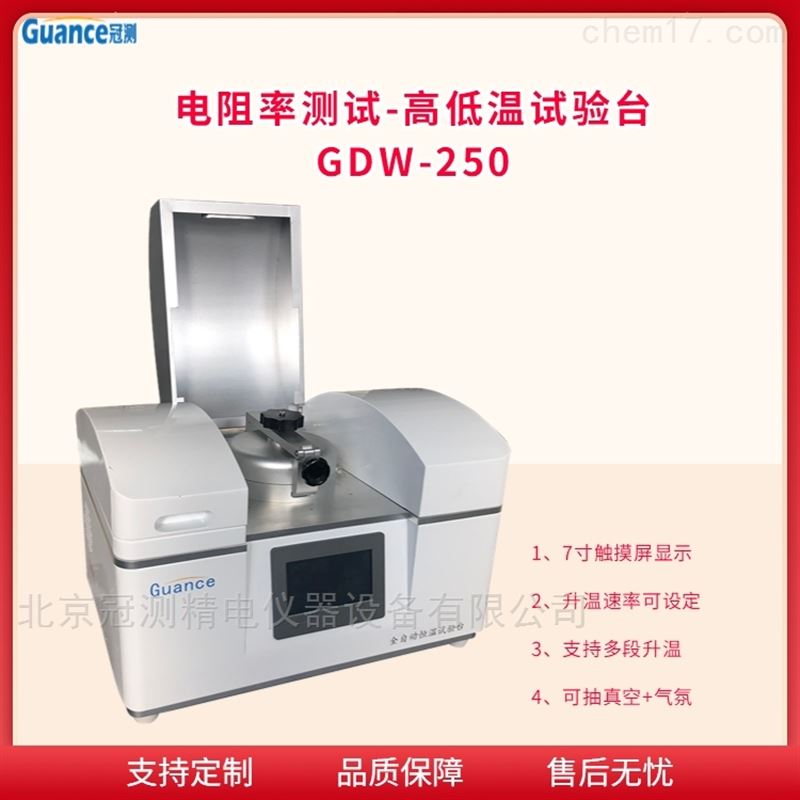 金属材料高低温电阻率试验台