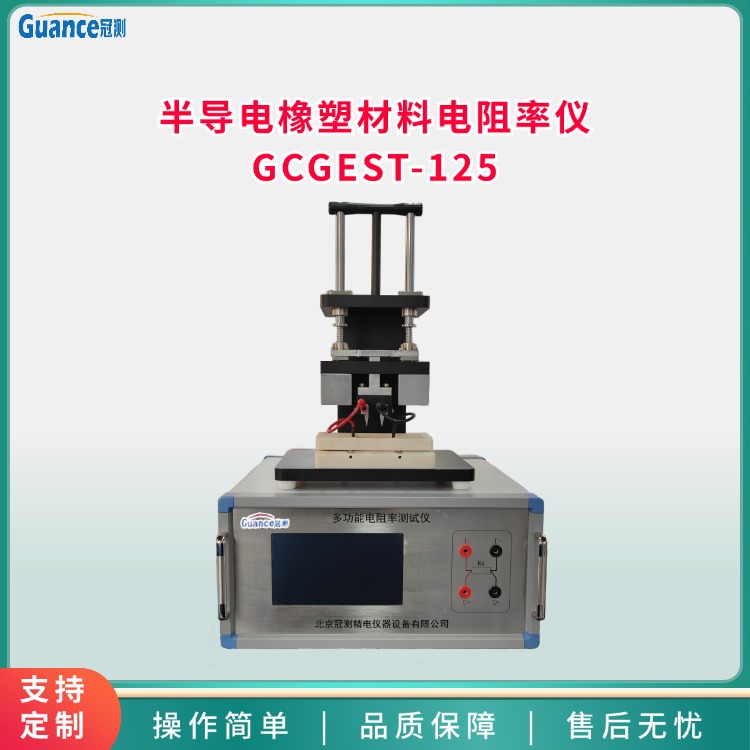 半导体橡塑材料电阻率仪