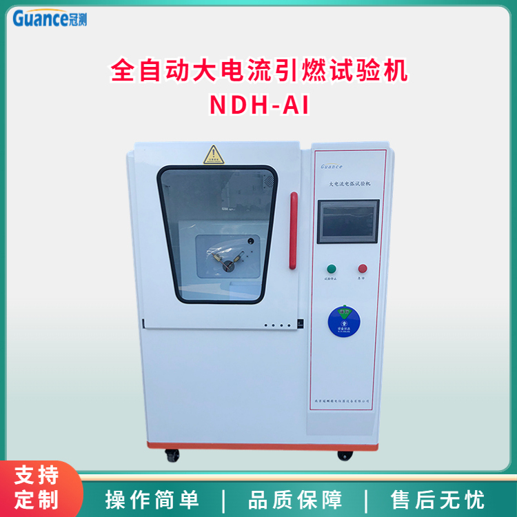 大电流起弧试验仪