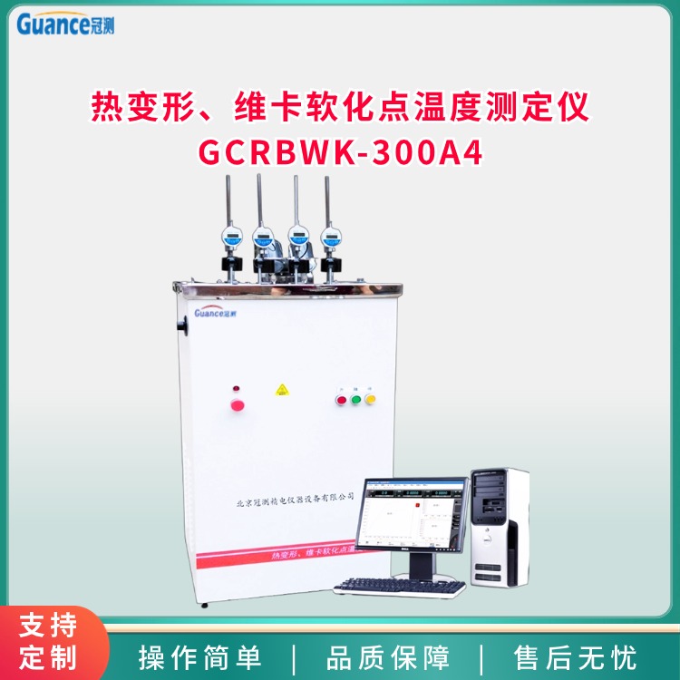 热变形维卡测试仪
