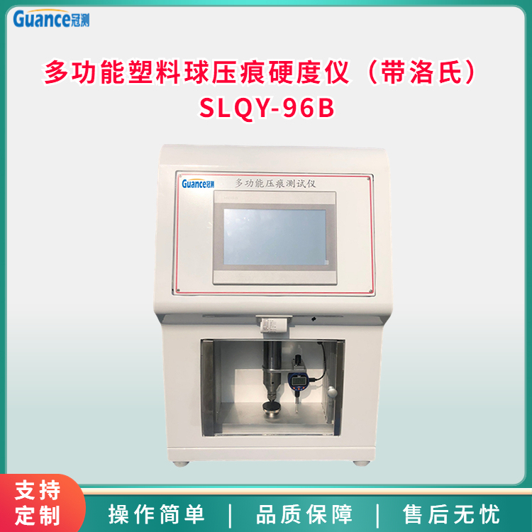 塑料球压痕硬度测试仪