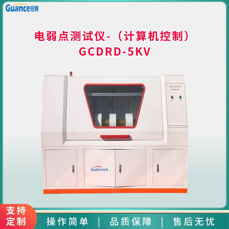 5KV-薄膜电弱点测试仪