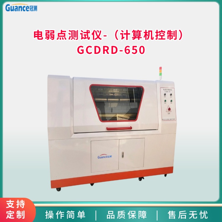 650-薄膜电弱点测试仪