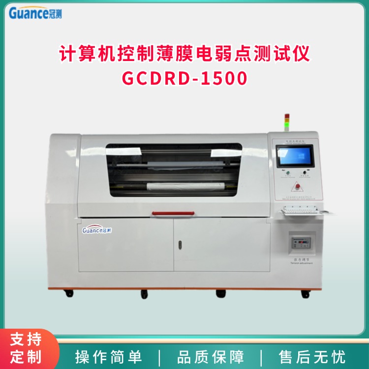 1500-薄膜电弱点测试仪