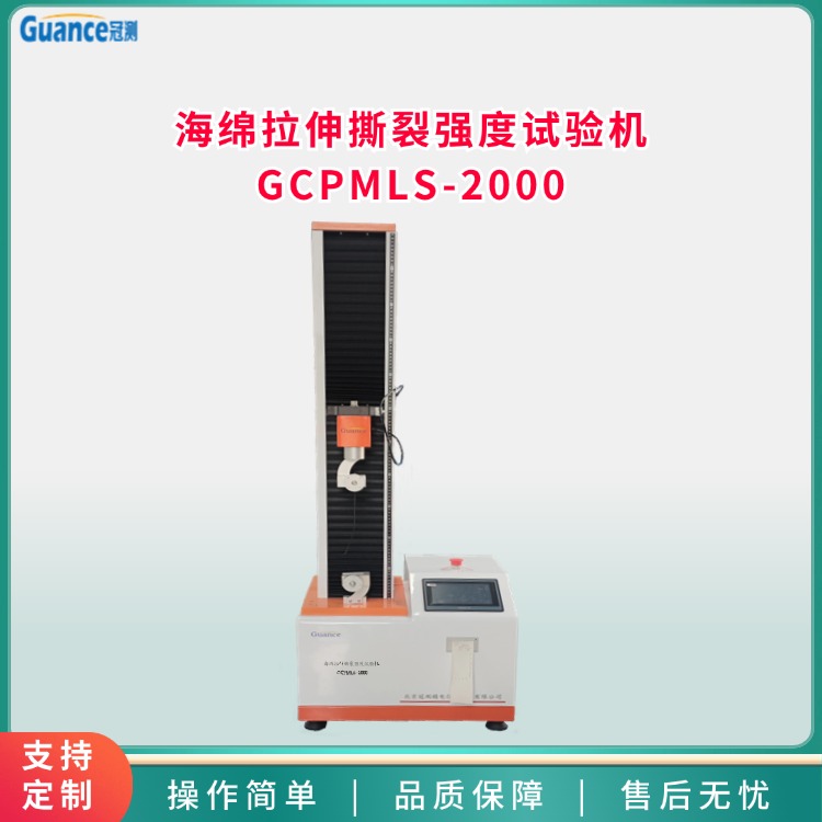 2000-海绵拉伸撕裂试验机
