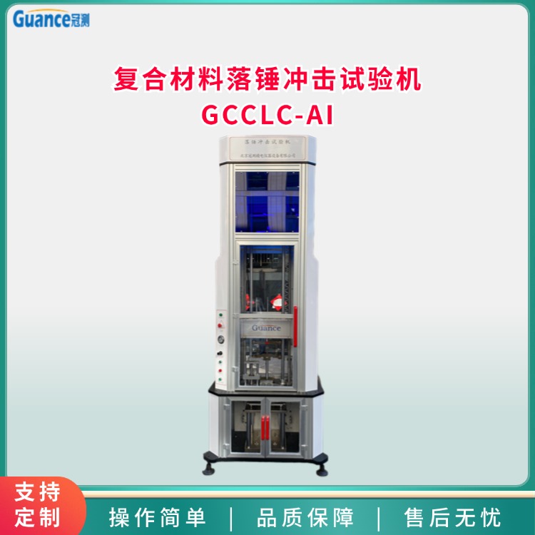 新CLC-AI-落锤冲击试验机