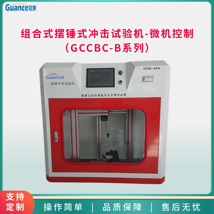 组合式摆锤式冲击试验机