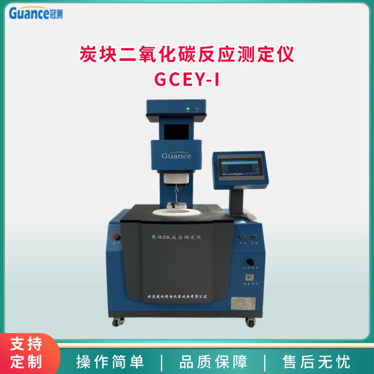 炭块CO2反应测试仪