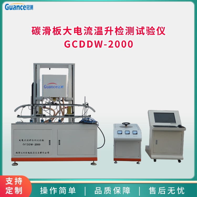 2000-碳滑板大电流试验机