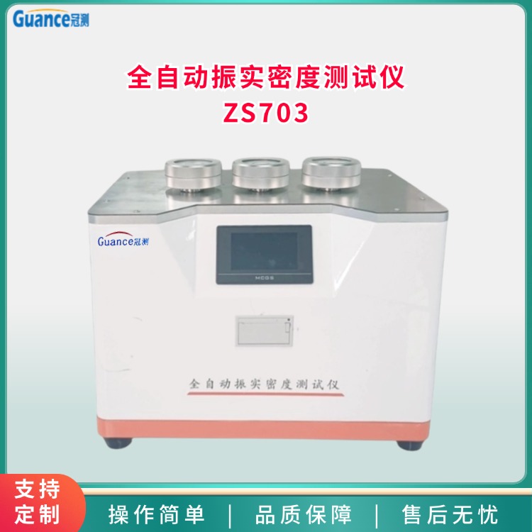 粉末振实密度仪