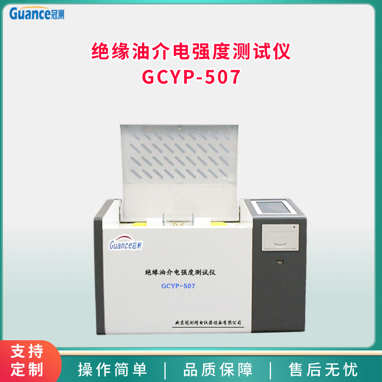 绝缘油介电强度测试仪GCYP-507