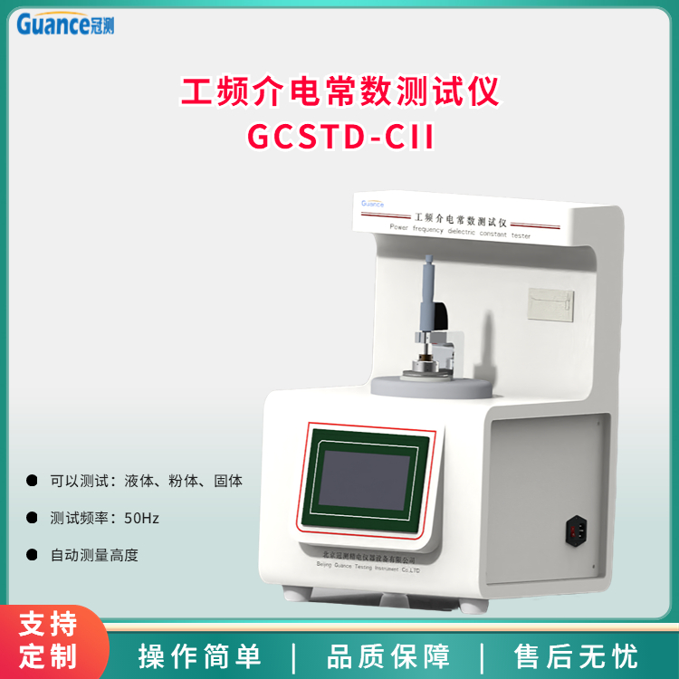 工频介质介电常数损耗测试仪GCSTD-CII
