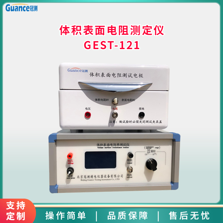 体积表面电阻率试验仪GEST-121