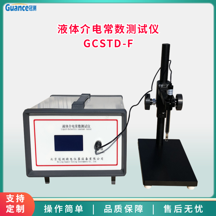 液体介电常数测试仪GCSTD-F