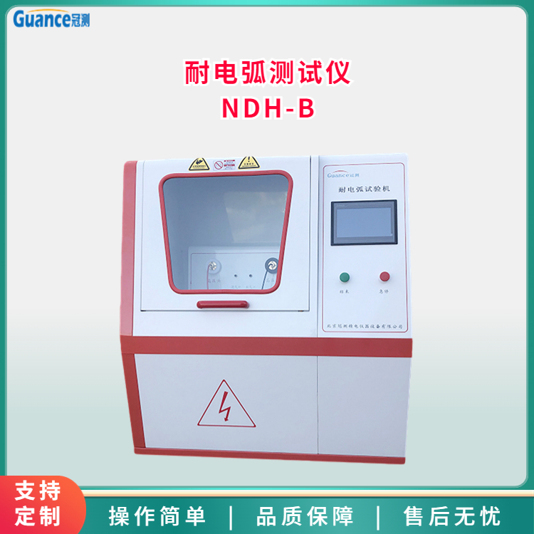 耐电弧测试仪NDH-B