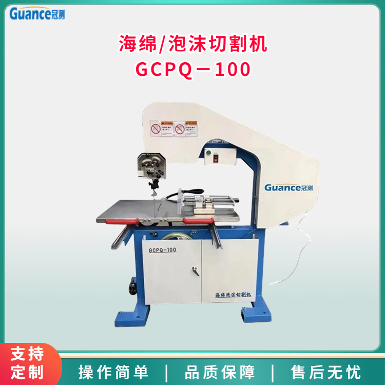 海绵泡沫切割机GCPQ - 100