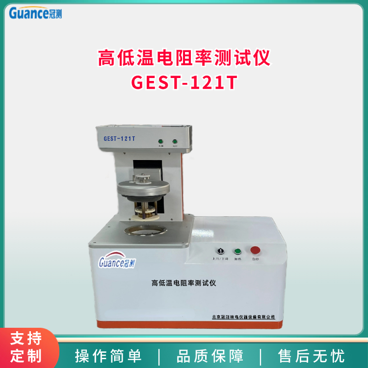 高温电阻率测试仪-GEST-121T