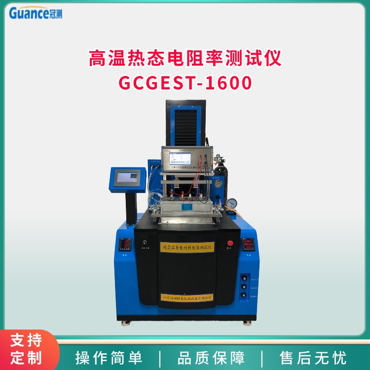 炭素材料热态电阻率测定仪 GCGEST-1600