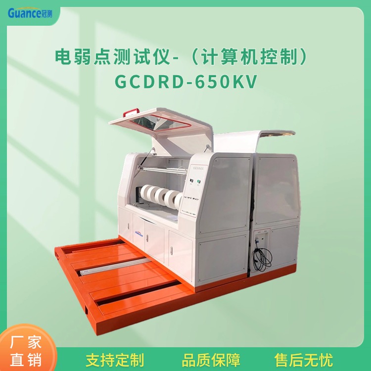 电弱点测试仪 GCDRD-650KV