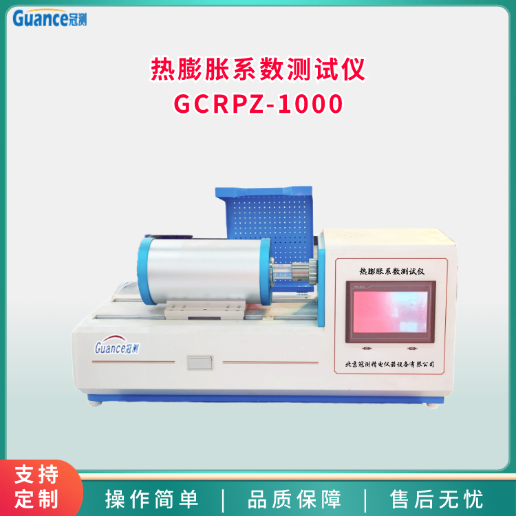 高温热膨胀系数测试仪 GCRPZ-1000℃