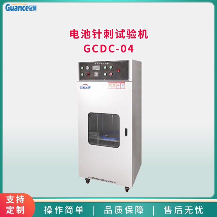 电池针刺试验机  GCDC-04