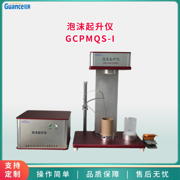泡沫起升仪