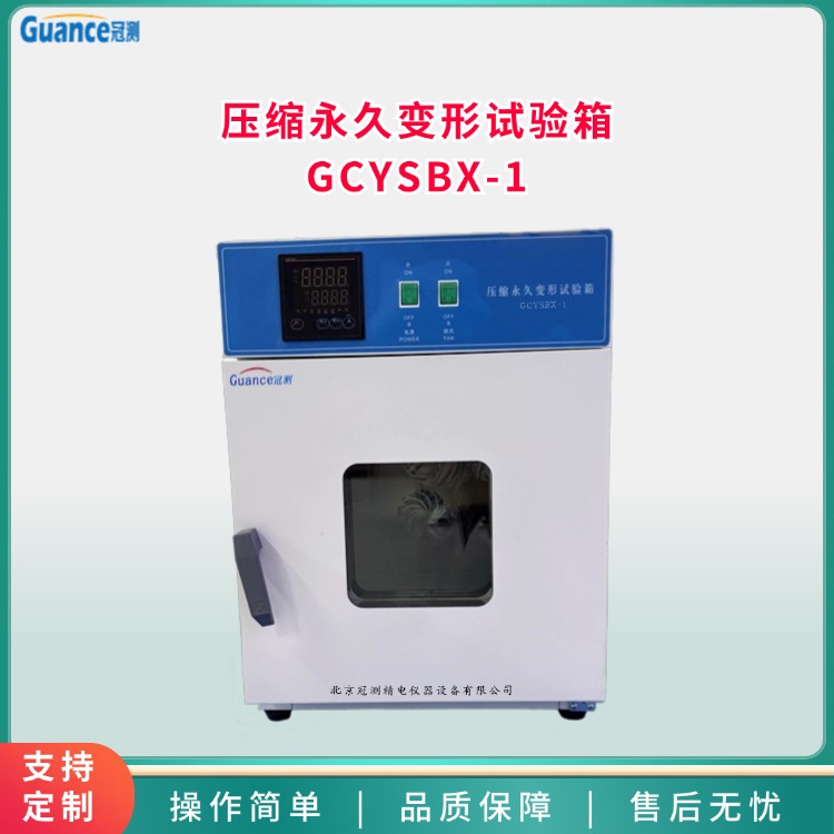 压缩永久变形试验箱