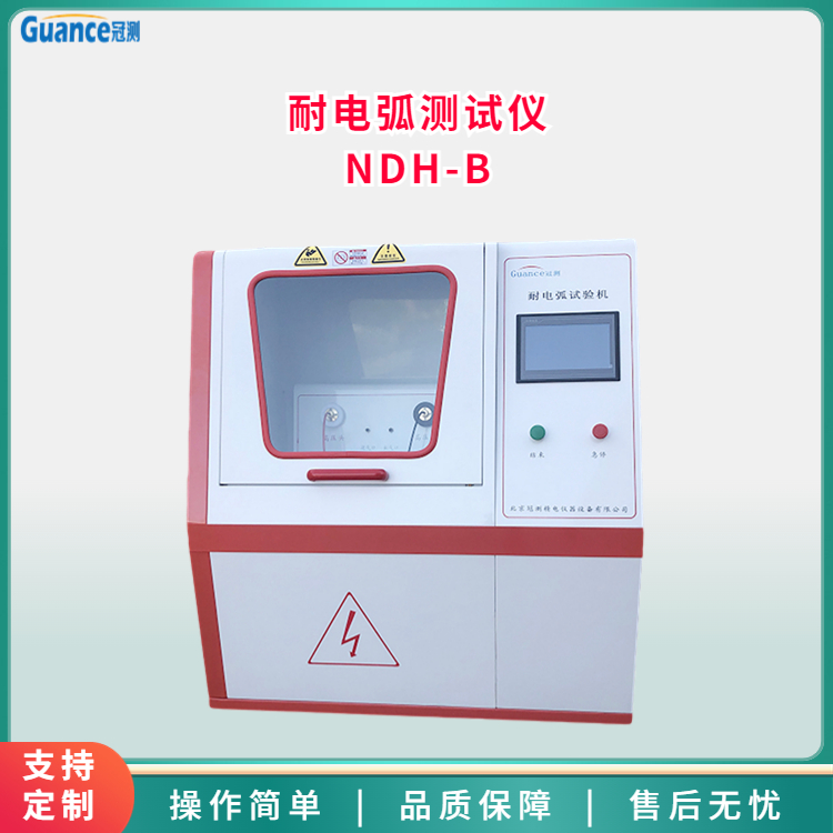 如何正确操作耐电弧试验仪 关键步骤与注意事项