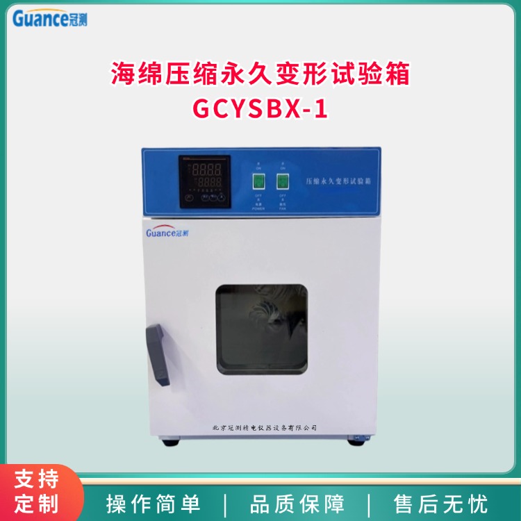 压缩永久变形试验箱