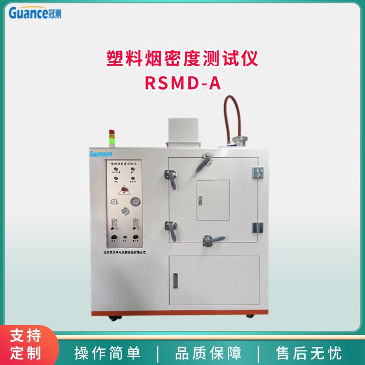 塑料烟密度测试仪