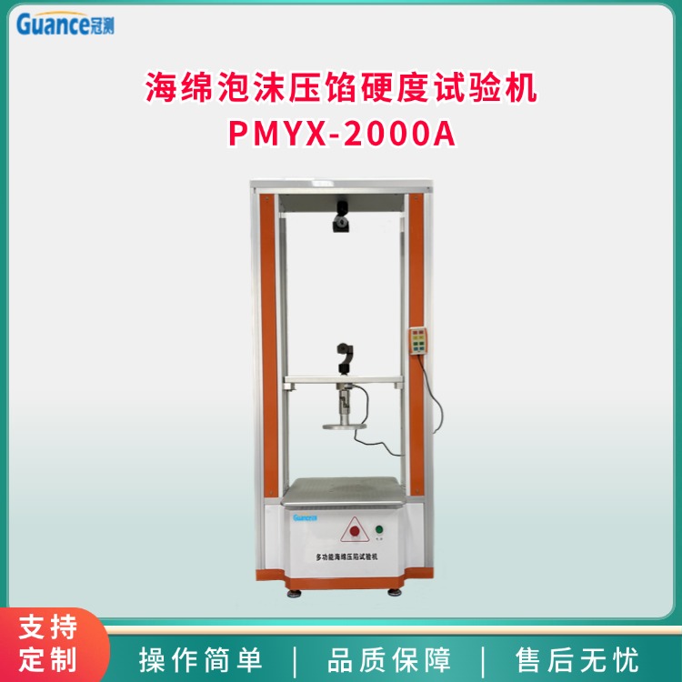 海绵泡沫压陷硬度测试仪